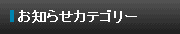 お知らせアーカイブ